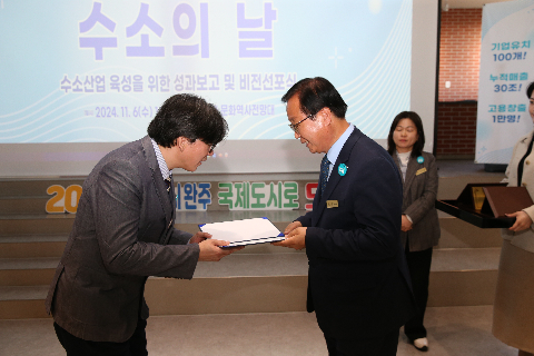『수소의 날』수소산업 육성을 위한 비전 선포식 (1).JPG