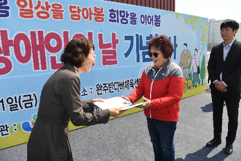 장애인의날 기념행사 (74).JPG
