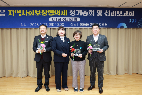 봉동읍 지역사회봉장협의회 정기회의 (67).JPG