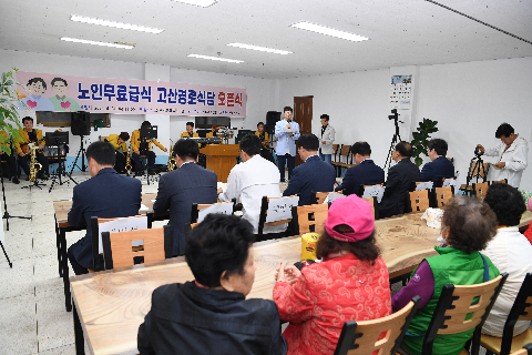 고산경로식당 오픈식 (4).JPG