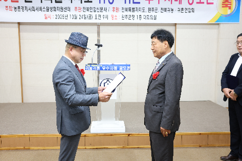 귀농귀촌 우수사례 공모전 (26).JPG