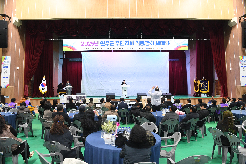 완주군 주민자치 역량강화 세미나 (2).JPG