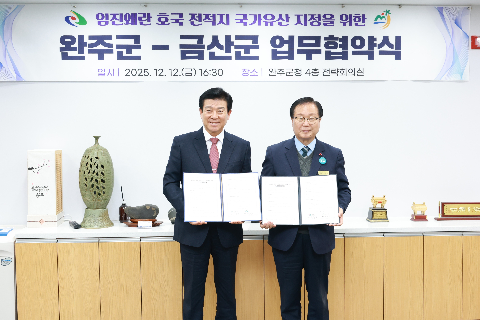 이치전적지 국가사적은 위한 금산군과 협약식 (23).JPG