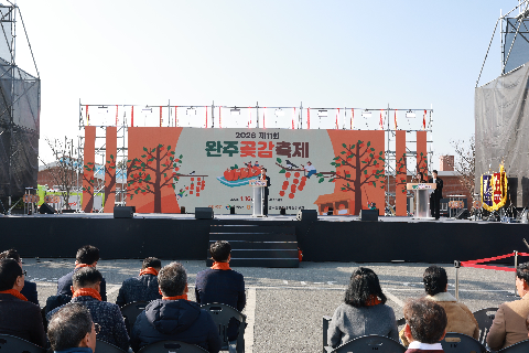 곶감축제 개막식 (7).JPG