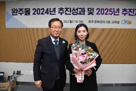 완주몰 성과 보고회 (19).JPG
