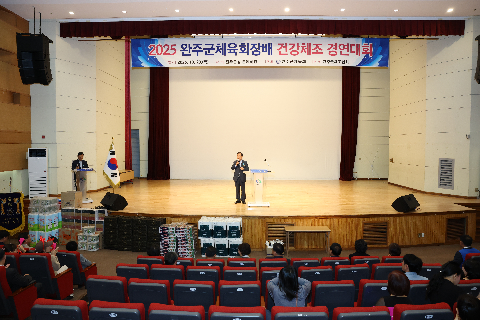완주체육회장배 건강체조 경연대회 (12).JPG