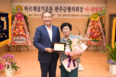 바르게살기 완주군 협의회장 이취임식] (22).JPG