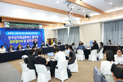 지역교육혁신협의체 업무협약 및 원탁협의회 (5).JPG