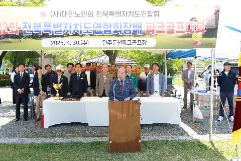 제2회 대한노인회 전북특별자치도 연합회장배 파크골프대회 (6).JPG