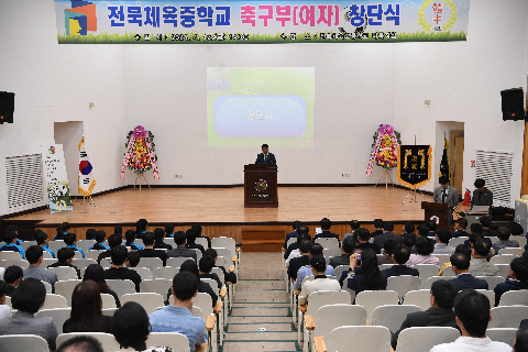 전북체중 여자축구부 창단식 (4).JPG