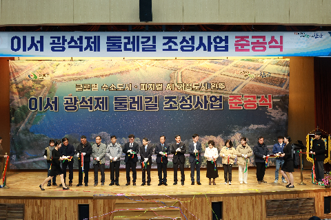 이서 광석제 둘레길 준공식 (14).JPG