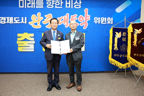 완주 대도약 발전위원회 출범식 (26).JPG