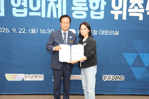 완주 지역발전 협의체 통합 위촉식 (33).JPG