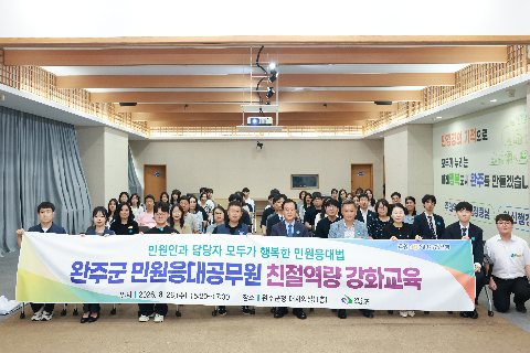 민원응대 공무원 친절역량 강화교육 (10).JPG
