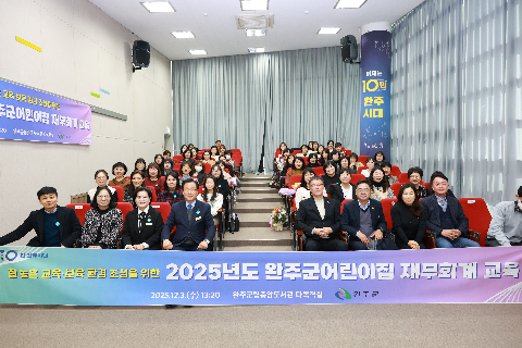 완주군 어린이집 재무회계 교육 (6).JPG