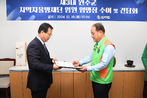 자율방재단 단장 임명 및 간담회 (2).JPG