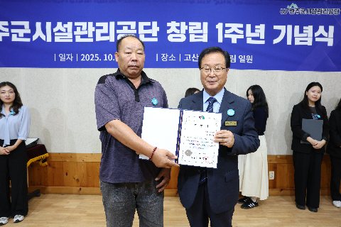완주군시설관리공단 창립기념행사 (9).JPG