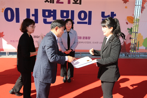 제21회 이서면민의 날 기념식 (65).JPG