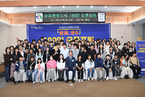 아동친화도시 100인 오픈 포럼 (37).JPG