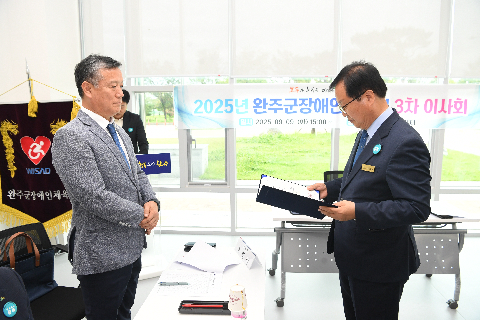 완주군 장애인체육회 이사회 (4).JPG