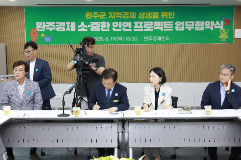 완주경제 소중한 인연 프로젝트 업무협약식 (14).JPG