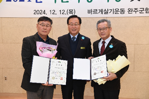 바르게살기운동 완주군협의회 송년회 (12).JPG