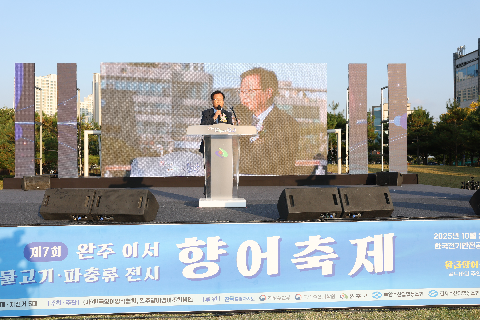 제7회 향어축제 및 수산문 소비촉진 행사 개막식 (9).JPG