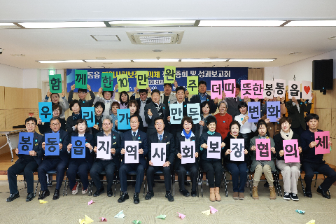 봉동읍 지역사회봉장협의회 정기회의 (86).JPG