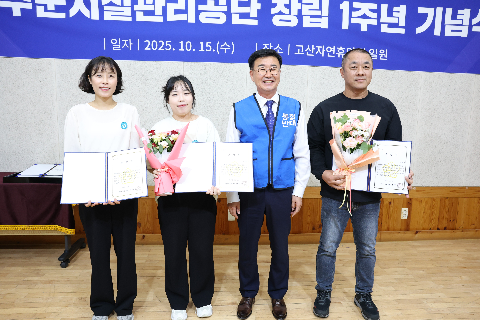 완주군시설관리공단 창립기념행사 (24).JPG