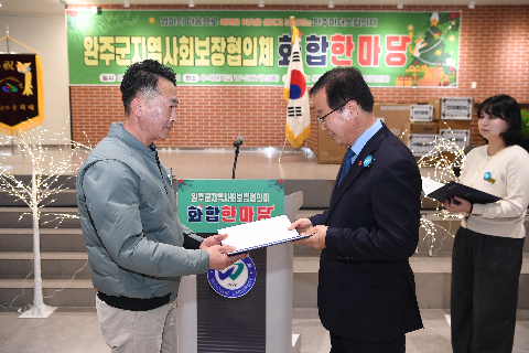지역사회보장협의체 화합 한마음대회 (59).JPG