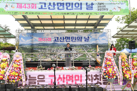 고산면민의 날 (134).JPG