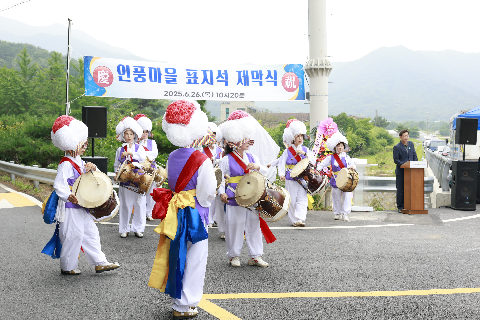 고산면 인풍마을 표지석 제막식 (1).JPG
