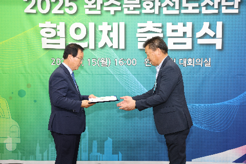 완주문화선도산단 협의체 출범식 (164).JPG