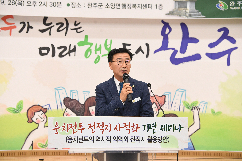 완주 웅치전투 사적지정 기념세미나 (26).JPG