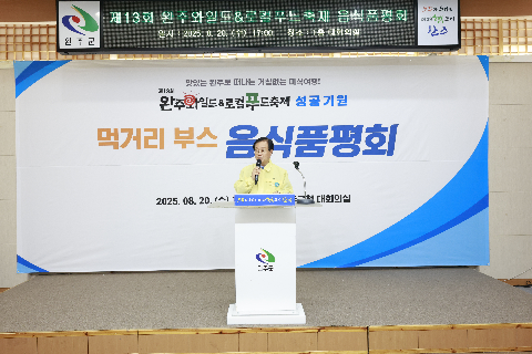 와일드&로컬푸드축제 추진상황 보고 및 음식품평회 (20).JPG