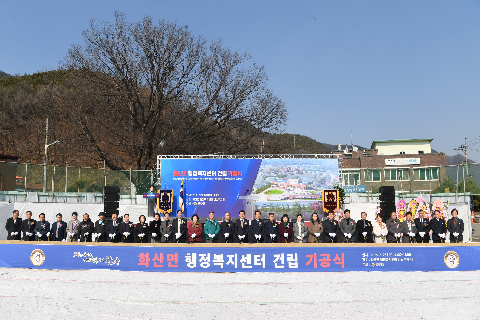 화산면 행정복지센터 기공식 (25).JPG