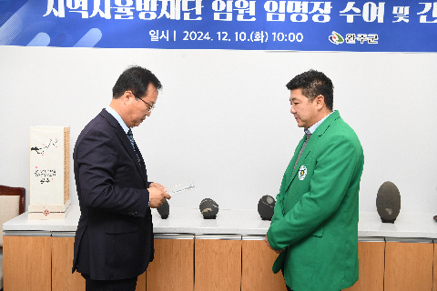 자율방재단 단장 임명 및 간담회 (15).JPG