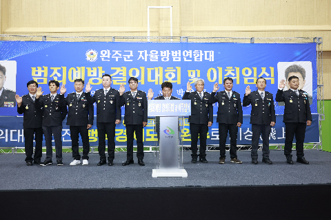 자율방범대 결의대회 및 이취임식 (169).JPG