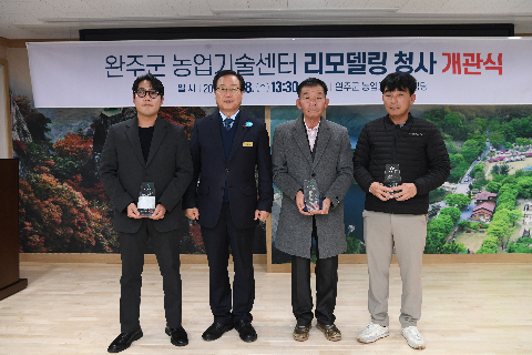 농업기술센터 리모델링 청사 개관식 (10).JPG