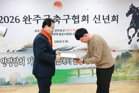 완주군 축구협회 신년회 (5).JPG