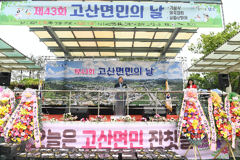 고산면민의 날 (149).JPG