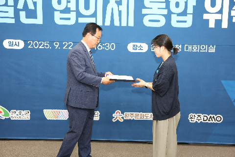 완주 지역발전 협의체 통합 위촉식 (64).JPG