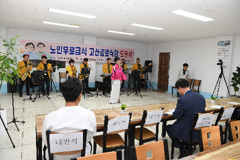고산경로식당 오픈식 (2).JPG