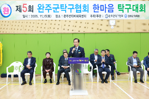 완주탁구협회 한마음대회 (6).JPG