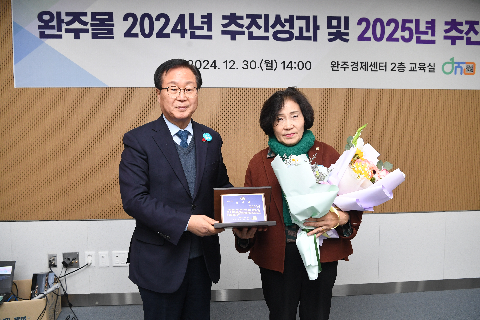 완주몰 성과 보고회 (6).JPG