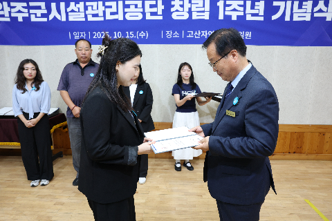 완주군시설관리공단 창립기념행사 (1).JPG