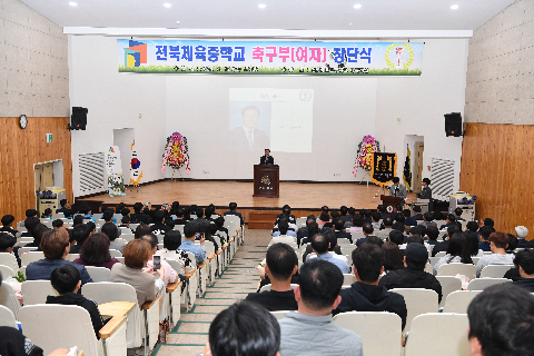 전북체중 여자축구부 창단식 (9).JPG