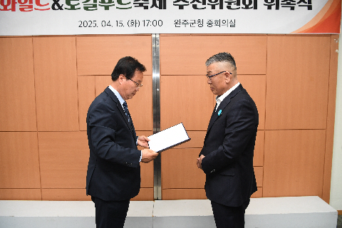 제8대 와일드&로컬푸드축제 추진위원회 위촉식 (65).JPG