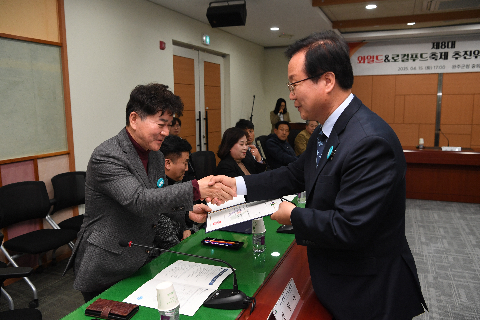 제8대 와일드&로컬푸드축제 추진위원회 위촉식 (44).JPG