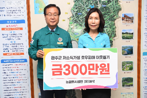 농업회사법인 이삭 호우피해 성금전달식 (2).JPG